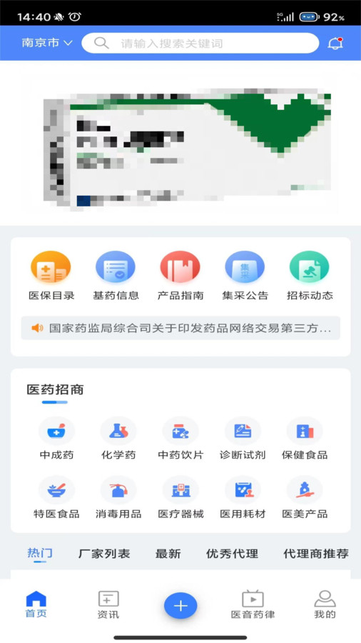 易狐药讯软件手机版下载图2: