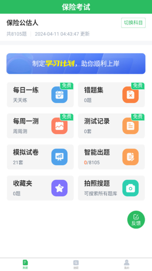 保险考试题库软件免费版下载图3: