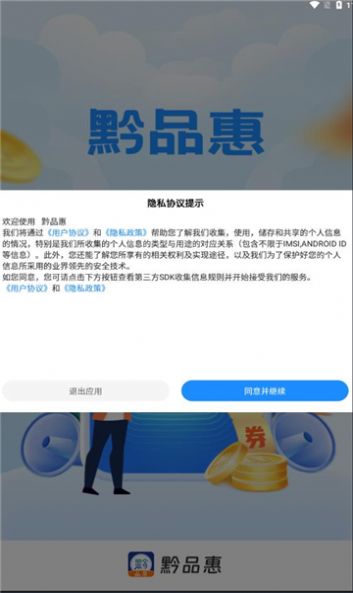 黔品惠商城官方下载手机版图片1