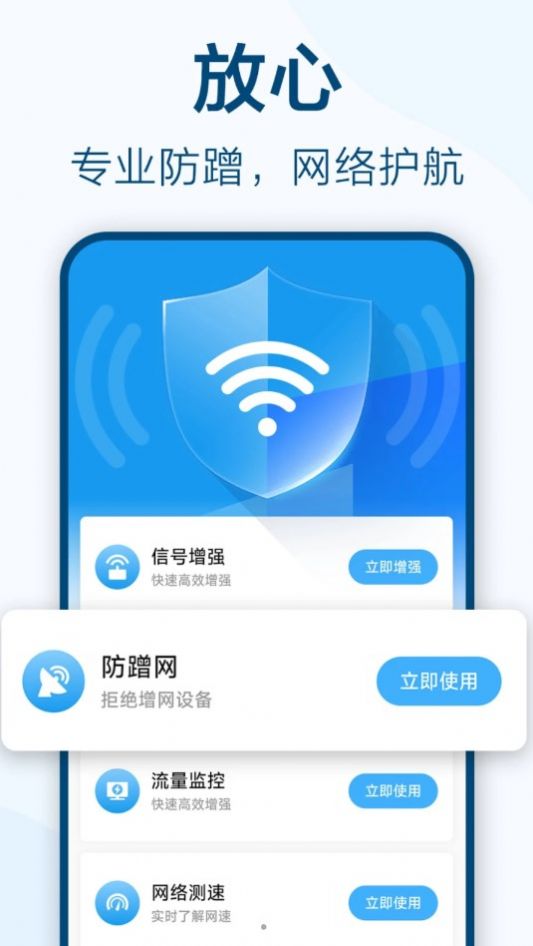 鱼乐WiFi钥匙极速连软件手机版下载图片1