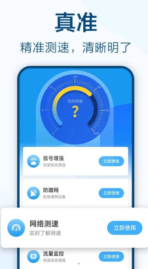 鱼乐WiFi钥匙极速连软件手机版下载图3: