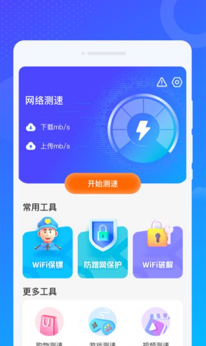 爻爻WiFi大师软件手机版下载图3: