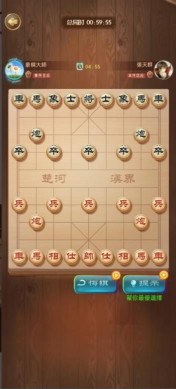 象棋玩的溜官方手游下载图片1