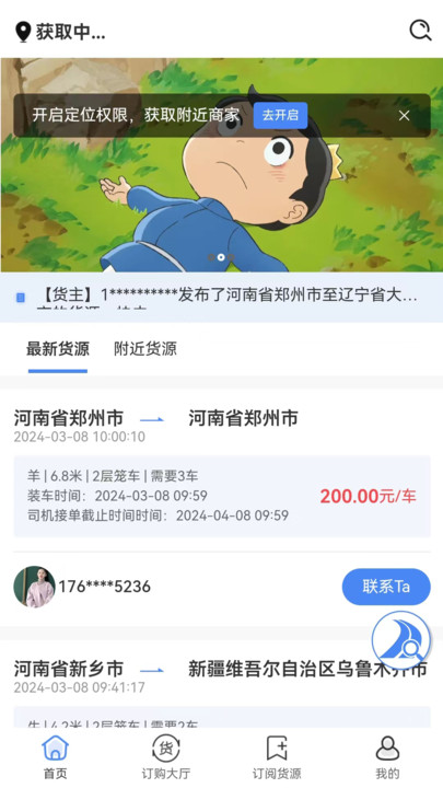 路安牧运官方手机版下载图3: