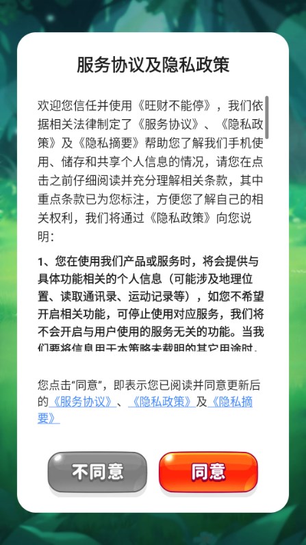 旺财不能停游戏下载官方版 v1.0.1截图