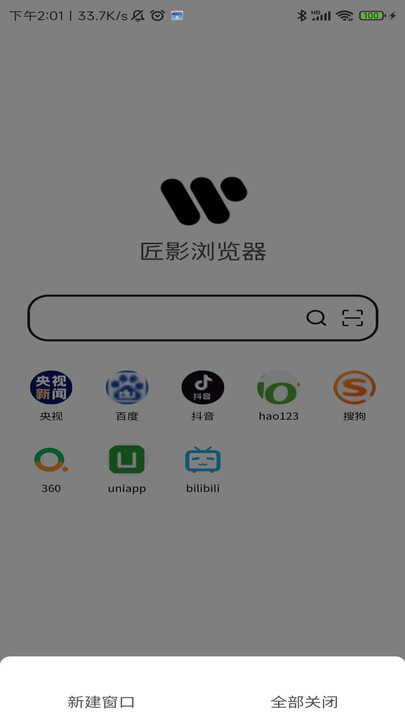 匠影软件官方下载图片1