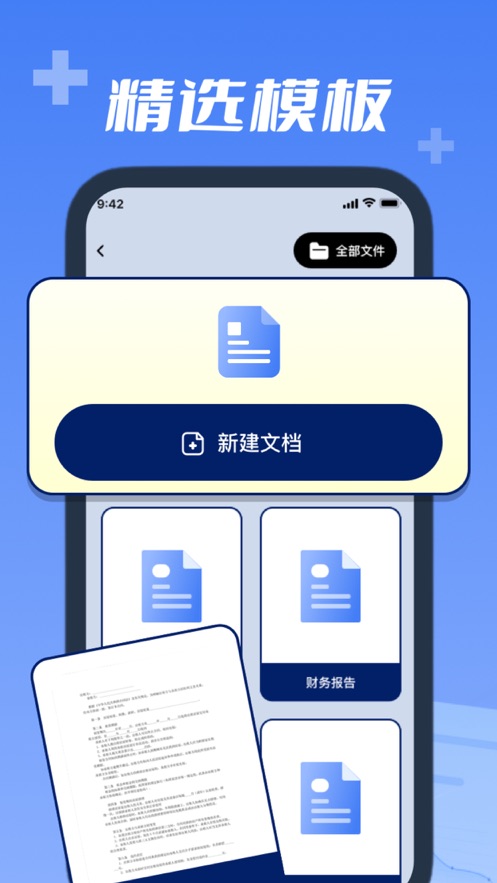 布辉手机文档制作app免费版图1: