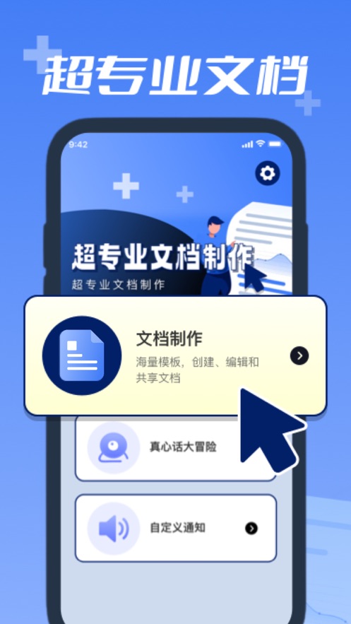 布辉手机文档制作app免费版图3: