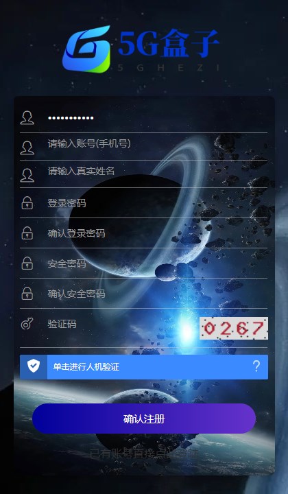 5G盒子官方首码下载图1: