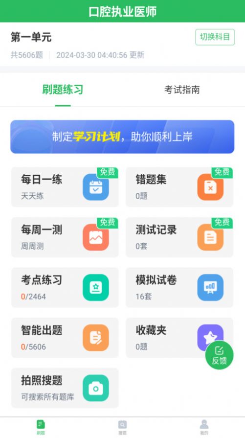 上学吧口腔执业医师题库安卓版应用下载图3: