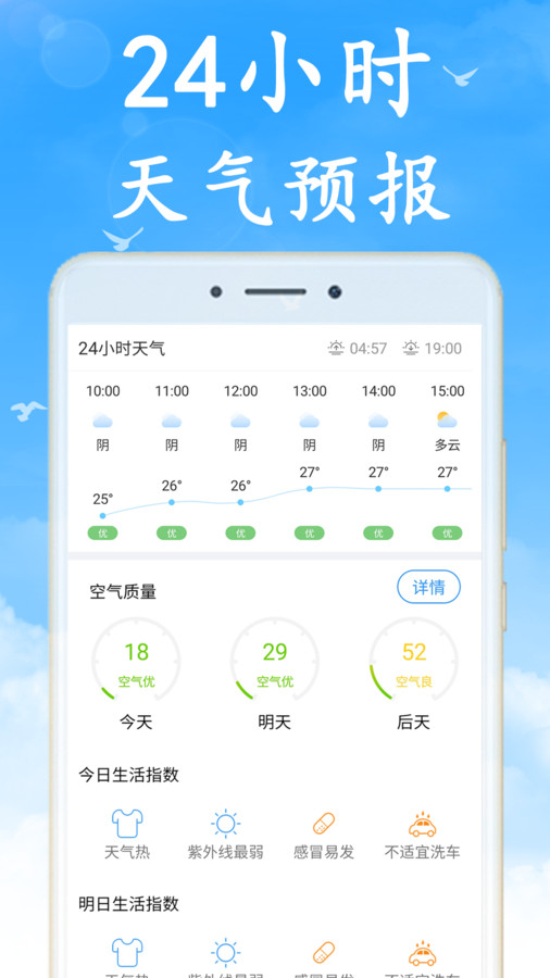 无广告天气app手机版下载图1: