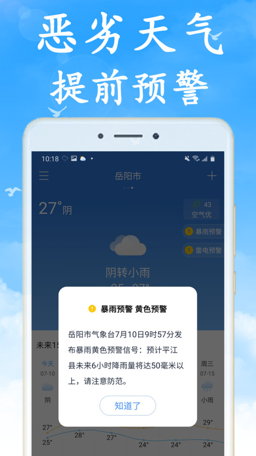 无广告天气app手机版下载图3: