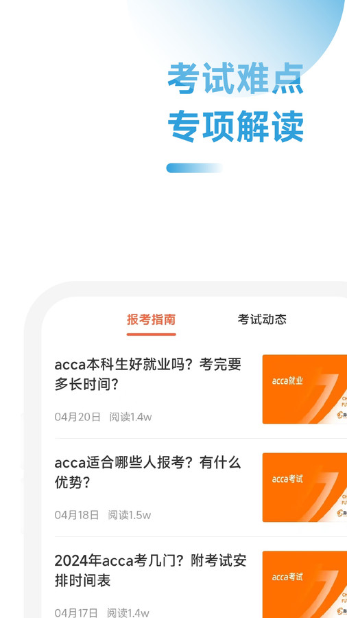 ACCA随考习题宝软件官方下载图1: