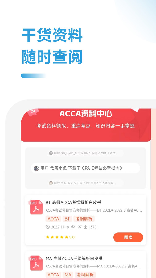 ACCA随考习题宝软件官方下载图2: