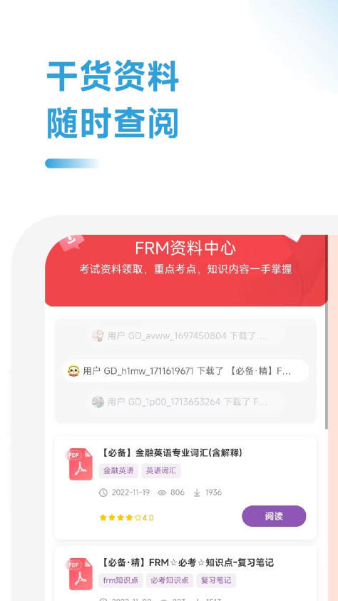 FRM随考知识点官方手机版下载图1: