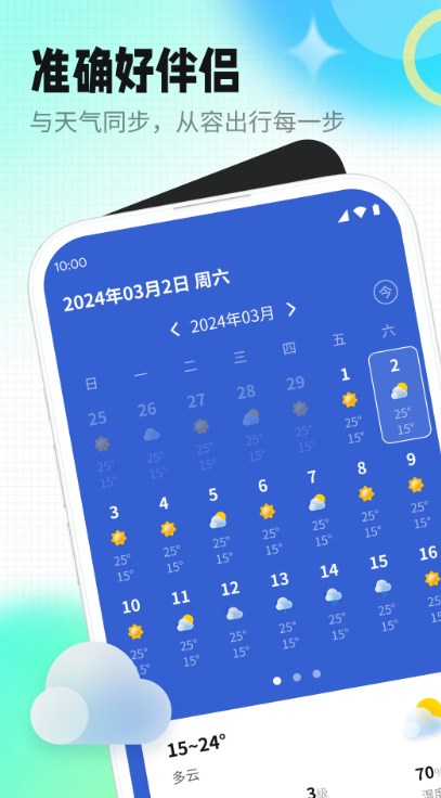 天气老伙伴软件官方下载图1: