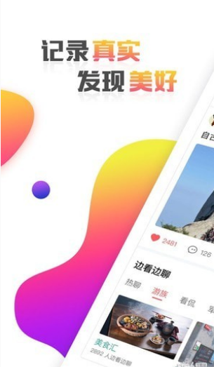 抖音看了吗短视频app激活版软件下载图2: