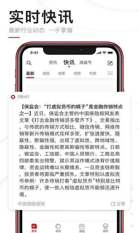 巴比特交易所app安卓版下载图2: