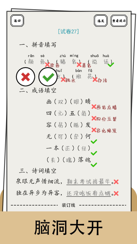 文字纠错小能手游戏安卓版官方下载图3: