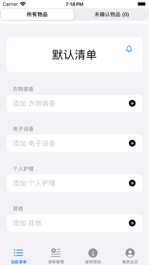 出门别忘了软件安卓版下载 v1.0.0截图