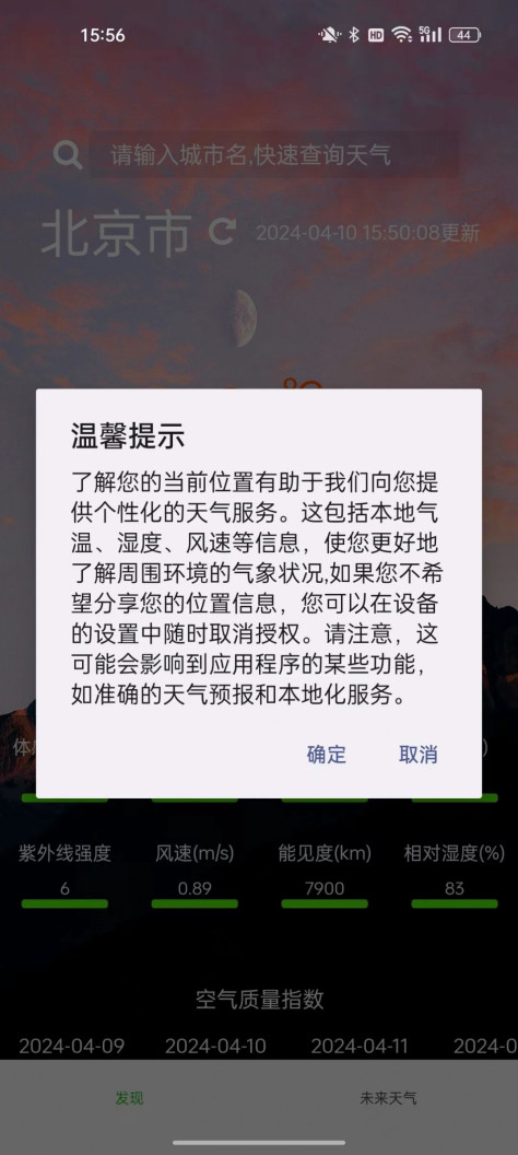 倾心生活天气预报软件下载图1: