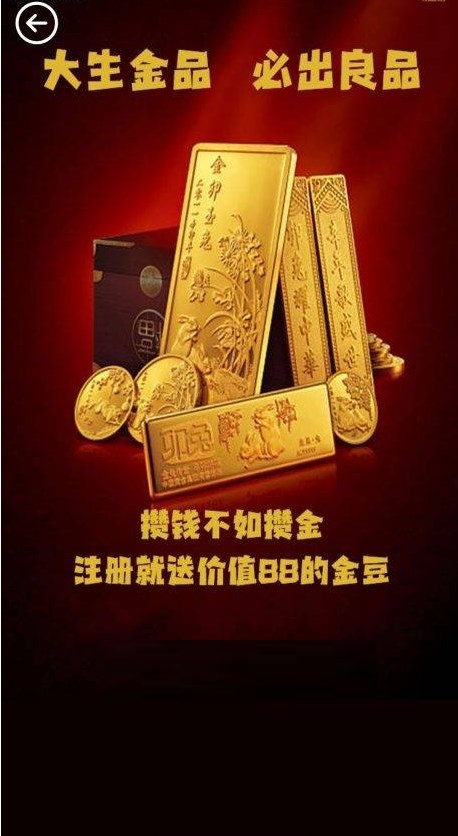 大生金品官方首码下载图片1