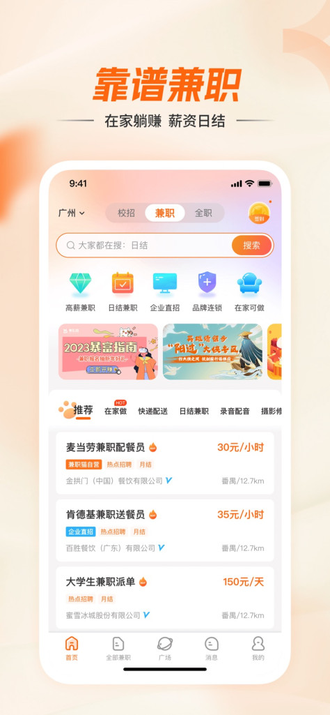 兼职猫app客户端图4: