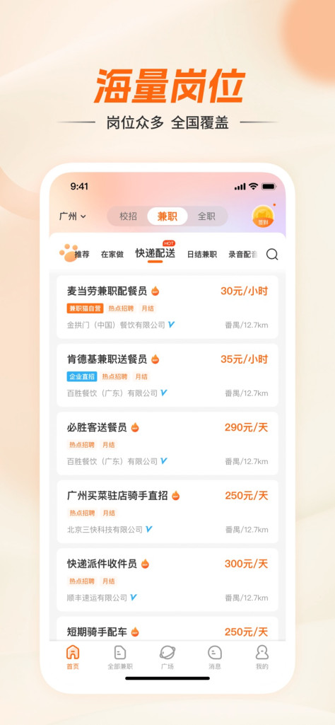 兼职猫app客户端图2: