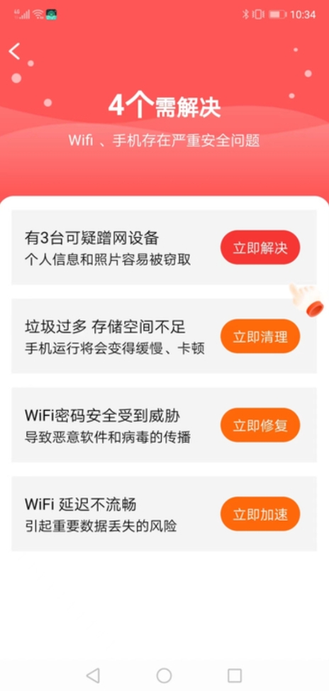 WiFi掌门人软件官方下载图3: