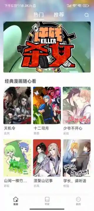 小飞漫画官方正版免费下载图3: