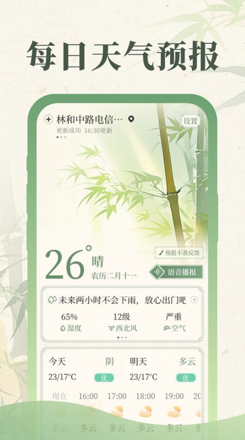 丰年天气软件手机版下载图1: