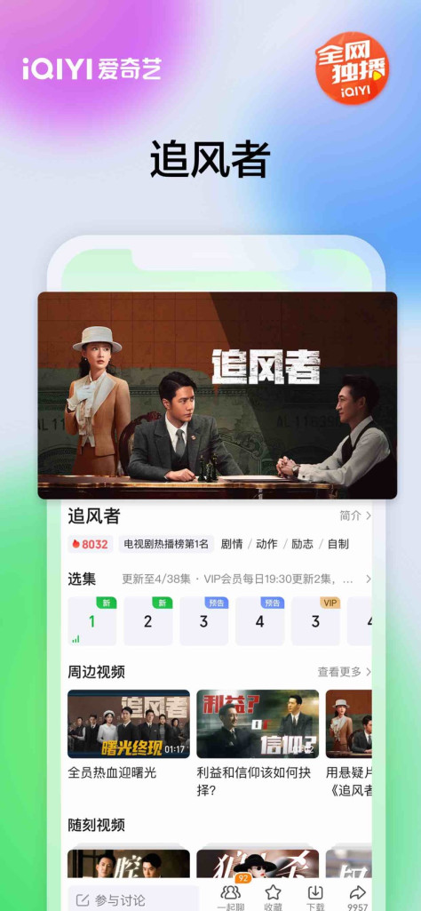 爱奇艺7.3版本免费版下载图1: