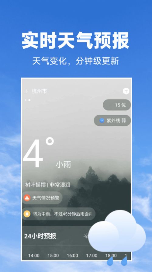 天气预报知软件官方下载图2: