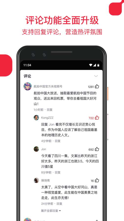 央视频app软件官方版图3: