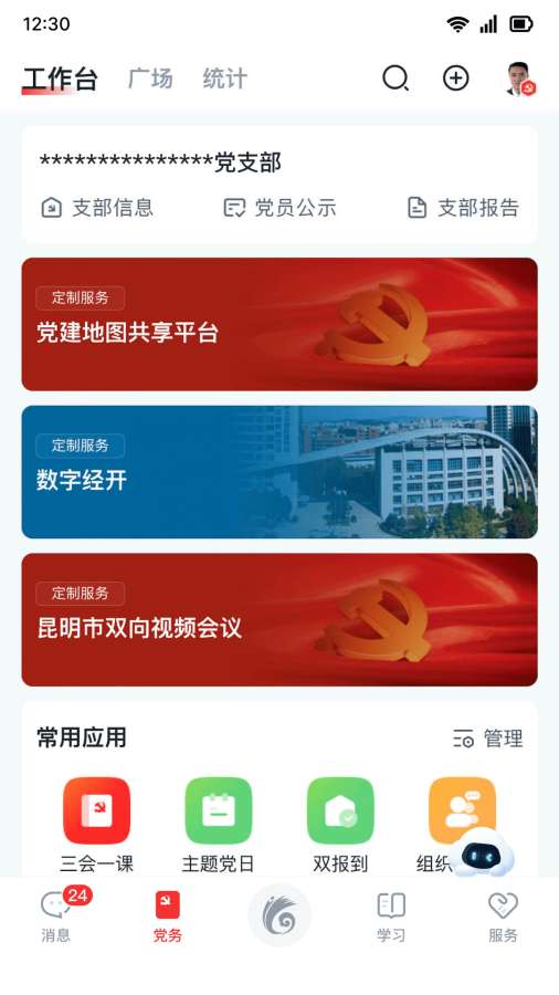 云岭先锋综合服务平台app官网下载图3: