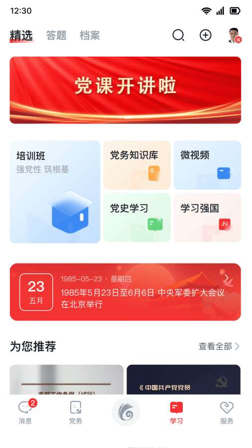 云岭先锋综合服务平台app官网下载图1:
