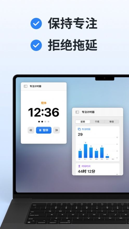 专注计时器软件下载免费图1: