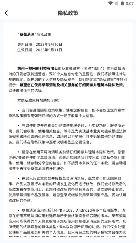 草莓消消官方最新版本下载图3: