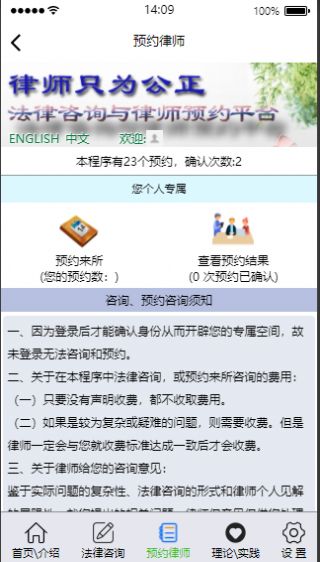 律师只为公正app手机版下载图3: