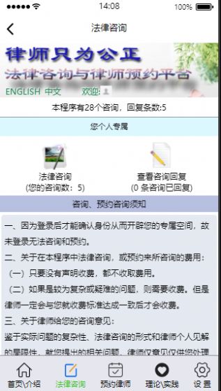 律师只为公正app手机版下载图片1