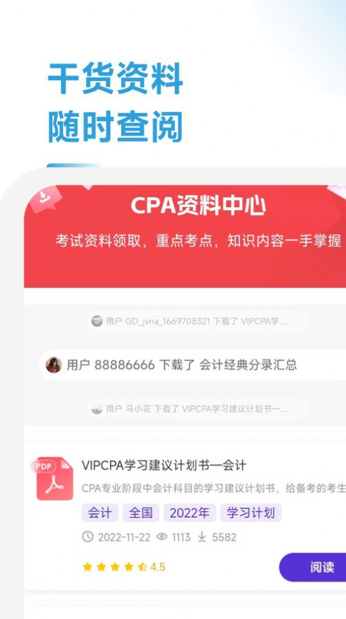 CPA备考跟我学软件客户端下载图1: