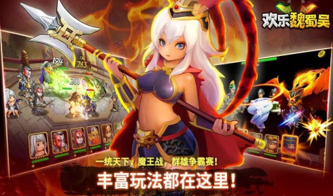 欢乐魏蜀吴三国RPG手游下载正版图3: