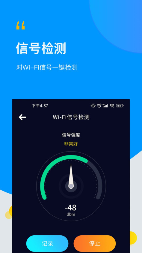 wifi万用钥匙连软件官方下载图3: