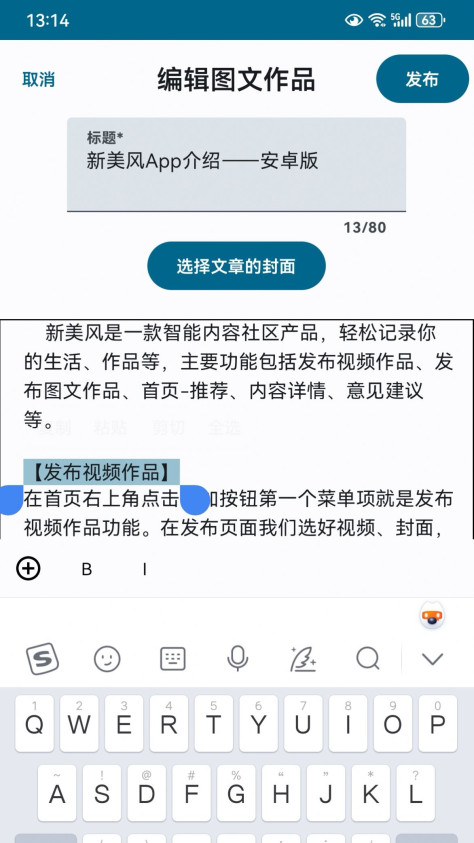 新美风软件官方下载图2: