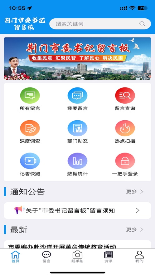 荆门市委书记留言板官方手机版下载图2: