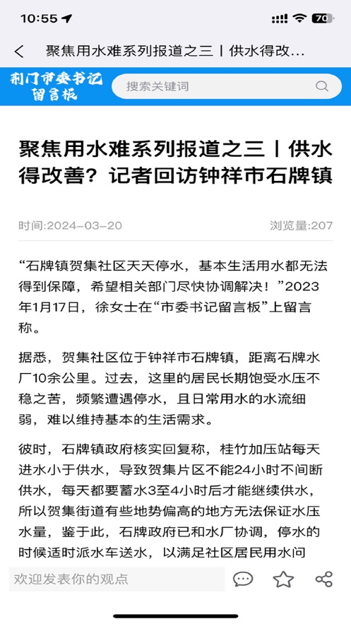 荆门市委书记留言板官方手机版下载图3: