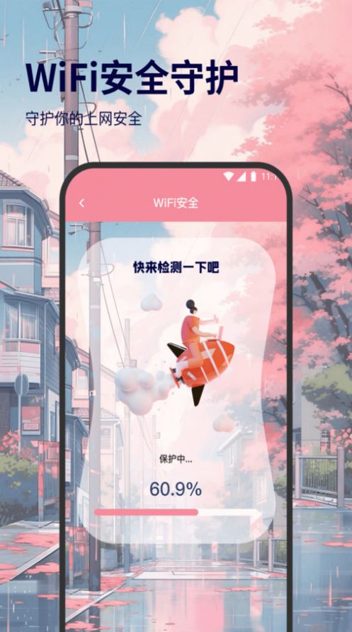 若雪流量wifi软件官方下载图2: