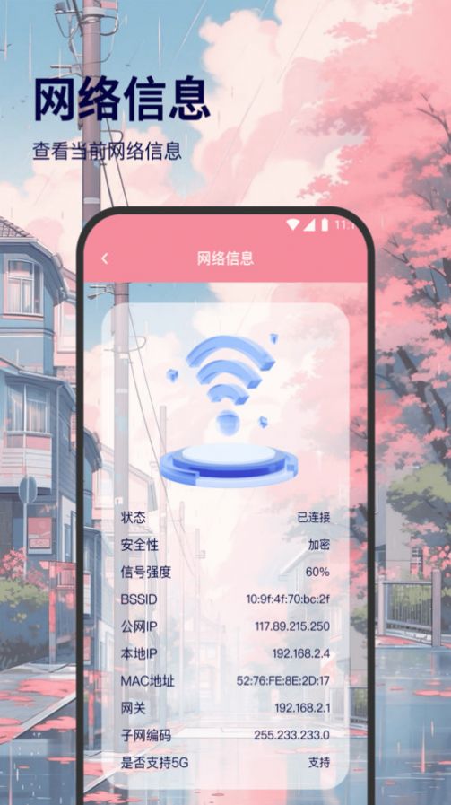 若雪流量wifi软件官方下载图3: