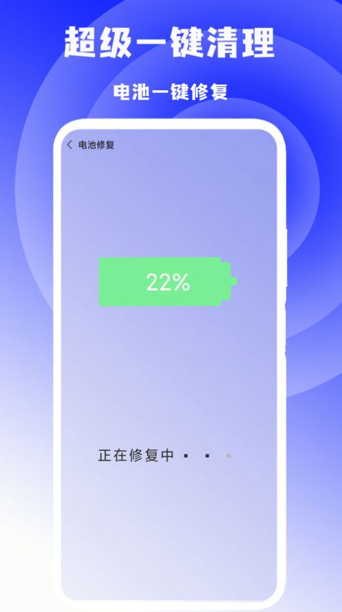 超级一键清理app安卓软件下载图1: