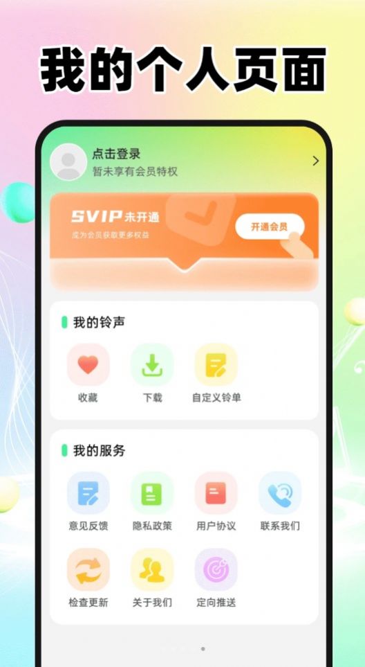 免费来电铃声多软件最新版下载图3: